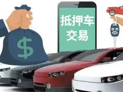 邢台汽车抵押贷款通过率高